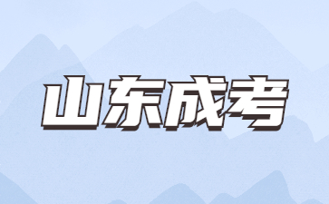 2025年山東成人高考學位證作用有哪些?